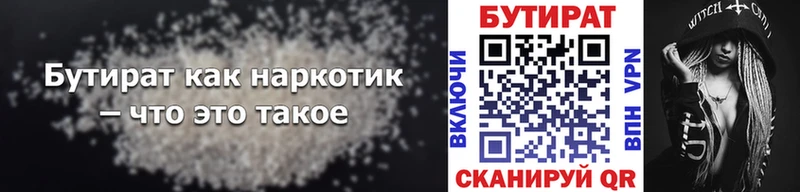 БУТИРАТ 1.4BDO  где найти   Курган 