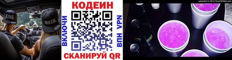 Кодеиновый сироп Lean Purple Drank  купить  сайты  Курган 